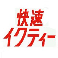 生茶サブ (@ikutea_rapid) 's Twitter Profile