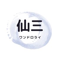 仙三ワンドロライ/週ドロライ (@senmitsu_1dw) 's Twitter Profile