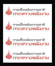 DMFthailand's profile picture. กรมเชื้อเพลิงธรรมชาติ กระทรวงพลังงาน  
ส่วนราชการที่กำกับดูแลเรื่องการสำรวจและผลิตปิโตรเลียมในประเทศไทย