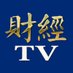 希望之聲财经TV (@caijing_tv) Twitter profile photo