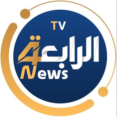 صحيفة #الرابعة_نيوز منصـة أخبارية كويتية شاملة مختصة في إهتمام أخبار #الدائرة_الرابعة الوكيل الحصري للإعلان للتواصل على الوتس أب 66324537