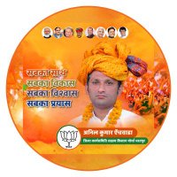 Anil Kumar(@AnilKamaBJP) 's Twitter Profile Photo