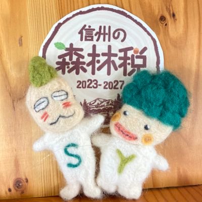 mori_nagano's profile picture. 里やんと山ちゃんが、信州の森、林業、里山情報などをナビゲート。 これでも、長野県林務部公式。 ブログ「信州・森林づくり応援ネットワーク」の更新情報のほか、森林税等の長野県の森林・林業施策の情報等も発信しています。なお、フォローや、いただいたご意見へのリプライ等は原則行いませんのでご了承ください。