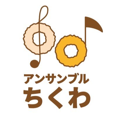 愛媛県🍊を拠点に活動 / 合唱音楽とちくわ（？）を愛する🫶🏻💓アンサンブル集団 / 愉快な高校生〜20代半ばのメンバーが集まってます！ / 練習見学はHPよりお気軽にお問い合わせください♡꙼̈