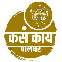 कसं काय पालघर(@kkpalghar) 's Twitter Profile Photo