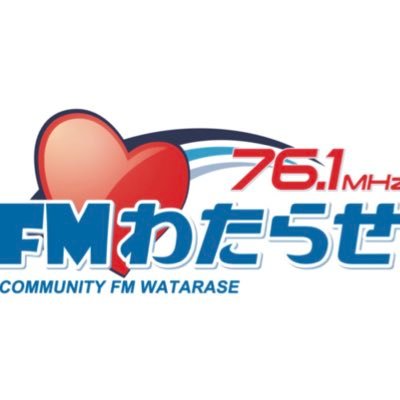 私たちは埼玉県加須市のコミュニティラジオ局「#FMわたらせ」です📻周波数は『76.1MHz』、スタジオは「#道の駅かぞわたらせ」にあります!放送はリッスンラジオ【https://t.co/kbobUwLe4m】でお聴き頂けます🐿️🎧メールは{info@wataradi.com}まで💌お待ちしています💞