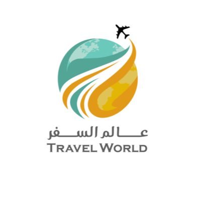 عالم السفر ، طريقك لعالم مليء بخبرات صناعة السفر حول العالم أفضل الخدمات السياحيه