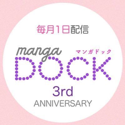 WBASEは, 福岡市に拠点を置く電子コミック出版社です. 各電子書店様にて《mangaDOCK》レーベルで各作品を配信中‼️ ✍️求める作品のジャンルは問いません！ 縦マンガを含め, 漫画家さん大募集中→https://t.co/jb5R7VETko🖊✨