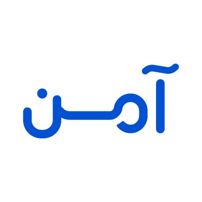 آمن