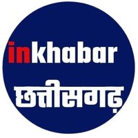 Inkhabar chhattisgarh(@InkhabarC68653) 's Twitter Profile Photo