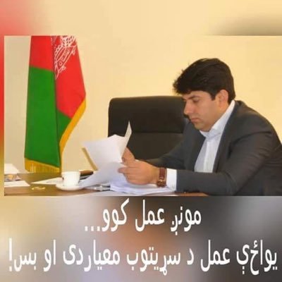 M.P of Afghanistan موږ عمل کوو…. دولس خادم او د افغانستان په ولسي جرګه کې په ۱۶ مه او ۱۷ مه دوره کې د خوست د میړني ولس استازی.