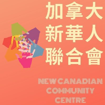 New Canadian Community Centre (NCCC) was approved and registered as a non-profit organization in Ontario in September 2001.