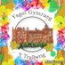 Ysgol Gymraeg Y Trallwng (@ygytrallwng) Twitter profile photo Ysgol Gymraeg Y Trallwng (@ygytrallwng) Twitter profile photo