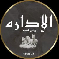 🎖مغلق🎖 (@sort_25) 's Twitter Profile Photo 🎖مغلق🎖 (@sort_25) 's Twitter Profile Photo