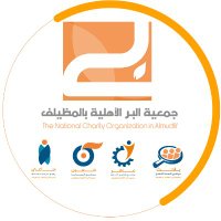جمعية البر الأهلية بالمظيلف (@mudilfber) Twitter profile photo