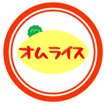 町の食堂のオムライスさんのプロフィール画像