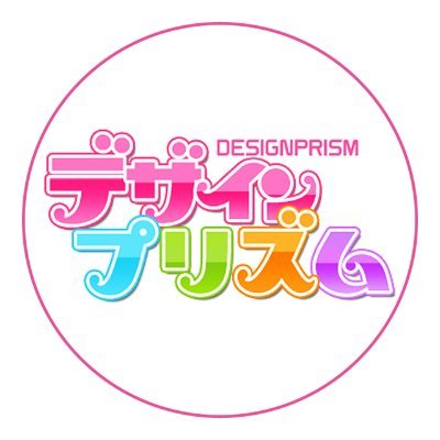 デザインプリズム新宿の公式アカウントです！新宿発のデリヘルとして歌舞伎町から完全業界未経験の素人娘がデリバリー！😆 お得な割引情報から最新情報まで要チェック💫「プリズムで働きたい」という方もDMお待ちしております*ଘ(੭*ˊᵕˋ)੭* TEL 03-5332-5252  LINE予約も承っております💡