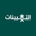 التعيينات (@SaudiDecisions) Twitter profile photo