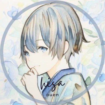 【頑張るあなたを応援】あなたの幸せを一緒に喜び、優しい繋がりを広げます🌻｜リプ&RTくれた方から順番に 相互フォロー｜癒しの朗読会🌙 @hisa_keichou ｜HANA PETS🐱 @hisaillustrator｜褒めて伸ばす自習室🍀 @hisacoaching