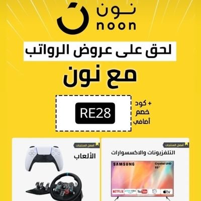مكانك المفضل للحصول على أقوى أكواد الخصم و آخر العروض للعديد من المواقع الالكترونية داخل الخليج 🇸🇦🇦🇪💵💰