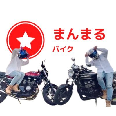 ZRX400Ⅱとシボレーエクスプレス乗りの『くー』と ゼファーxとシボレーコルベットC5乗りの『お嫁ちゃん』 仲良し夫婦ライダーです☺ 面白youtubeやってます。だいたい金曜日更新。#ZX4RR  #ZRX400II #ゼファーx #モトブログ #女子ライダー #バイク女子 #夫婦ライダー #ツーリング