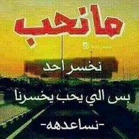 عاشق الحريه (@abdhbasal) 's Twitter Profile