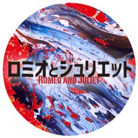 舞台『ロミオとジュリエット』(@2023RandJ) 's Twitter Profile Photo