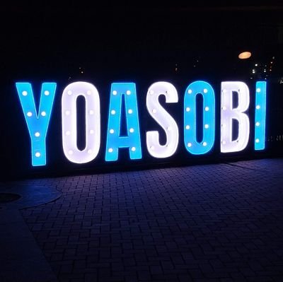 高1
YOASOBI
電光石火北海道両日参戦
POPOUTツアー札幌1日目参加
#YOASOBI