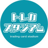 トレカスタジアム@買取販売通販店 (@trading_cardstd) 's Twitter Profile Photo トレカスタジアム@買取販売通販店 (@trading_cardstd) 's Twitter Profile Photo
