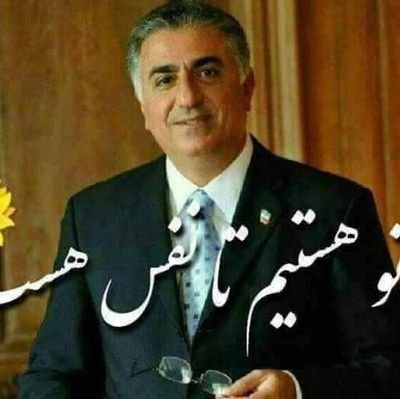 کشوری داشتیم شاد با فرهنگ، اصیل و قدرتمند.سالهاست این واژه ها معنائی نداردایرانت یک روزخوش ندیده،جهان در آتش میسوزد،چه تاوان سنگینی دارد ناسپاسی تاابد جاویدشاه