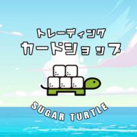 トレカ専門店SUGAR TURTLE (@_sugar_turtle_) 's Twitter Profile Photo トレカ専門店SUGAR TURTLE (@_sugar_turtle_) 's Twitter Profile Photo