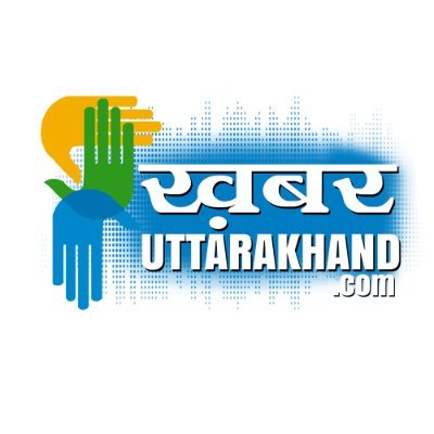 उत्तराखंड की सबसे अधिक पढ़ी जाने वाली वेबसाइट
#Uttarakhand #Uttarakhandnews #khabaruttarakhand