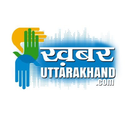 उत्तराखंड की सबसे अधिक पढ़ी जाने वाली वेबसाइट 
#Uttarakhand #Uttarakhandnews #khabaruttarakhand