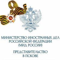 МИД 🇷🇺 Псков MFA Pskov Office(@PskovMid) 's Twitter Profile Photo