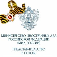 МИД 🇷🇺 Псков MFA Pskov Office (@pskovmid) 's Twitter Profile