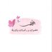 ابتسام خالد (@ibtesamkhaled) Twitter profile photo ابتسام خالد (@ibtesamkhaled) Twitter profile photo