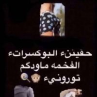 م.🫰🏻69🔞 (@mem1122x) Twitter profile photo