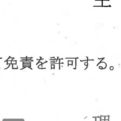 コンビニRT乞食 30代既婚(妻はHSPと軽ADHDと軽ASD) 2人のこども 片方重度知的障がい 片方情緒グレーゾーン 大手就職出来たけどブラックっぽい笑 生活費でリボ地獄 奨学金第二種MAX 親の肩代わりローン(結婚費用等) 全て免責GET 目標は戸建て持ち