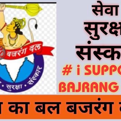 ⚔⚔🚩🚩जिला संयोजक बजरंग दल लवकुश नगर (छतरपुर)🚩⚔⚔⚔