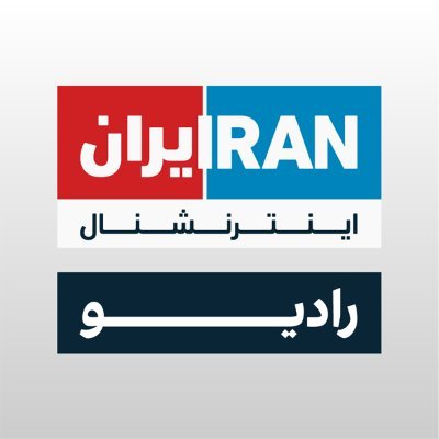 صفحه رسمی رادیو ایران اینترنشنال
حساب اصلی ایران اینترنشنال: @IranIntl