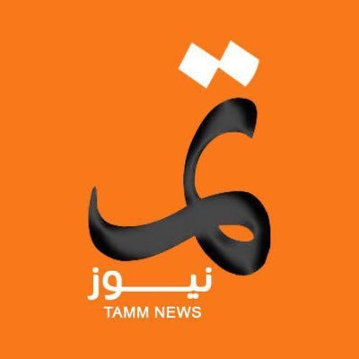 'تم' صحيفة إلكترونية كويتية مرخصة من وزارة الاعلام. للاعلانات التواصل عبر الرسائل الخاص أسعار خاصة لمرشحين مجلس الامة الكويتي🇰🇼