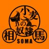 dorei_soma's profile picture. 相馬市のパン屋◆街なか大東銀行郵便局近く◆鳥久や東邦銀行の田町通り商店街◆カレーパングランプリ４年連続金賞受賞【ザックザクカレーパン】ほか30種以上の焼き立てパン♪ミシュラン鳥羽シェフ👨‍🍳コラボの革新的商品も大人気✨️