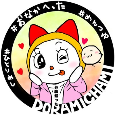 どらみちゃみさんのプロフィール画像