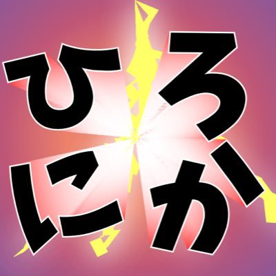 成人 🔞とド自我  本体→（ @Ika_ngo ）絵ほぼない！  フォロリクは高卒成人とわかる記載&本垢フォローで通してます Please provide a description that identifies you as an adult.