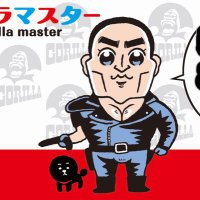 ゴリラマスター／GORILLA（高円寺ゴリラ）(@gorillian) 's Twitter Profile Photo