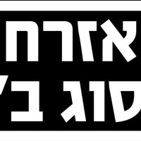 נפתלי עמר (@naftaliamirgal) 's Twitter Profile Photo נפתלי עמר (@naftaliamirgal) 's Twitter Profile Photo
