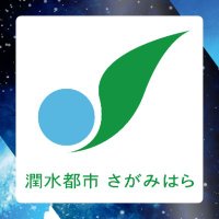 相模原市シティプロモーション (@sagamihara_pr) 's Twitter Profile Photo 相模原市シティプロモーション (@sagamihara_pr) 's Twitter Profile Photo