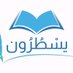 كيف تجعل عقلك حليفك💪؟ (@test_1_i) Twitter profile photo كيف تجعل عقلك حليفك💪؟ (@test_1_i) Twitter profile photo