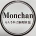もんちゃんの株日記 (@monnchankabu) Twitter profile photo もんちゃんの株日記 (@monnchankabu) Twitter profile photo