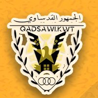 الجمهور القدساوي (@qadsawikwt) 's Twitter Profile Photo الجمهور القدساوي (@qadsawikwt) 's Twitter Profile Photo